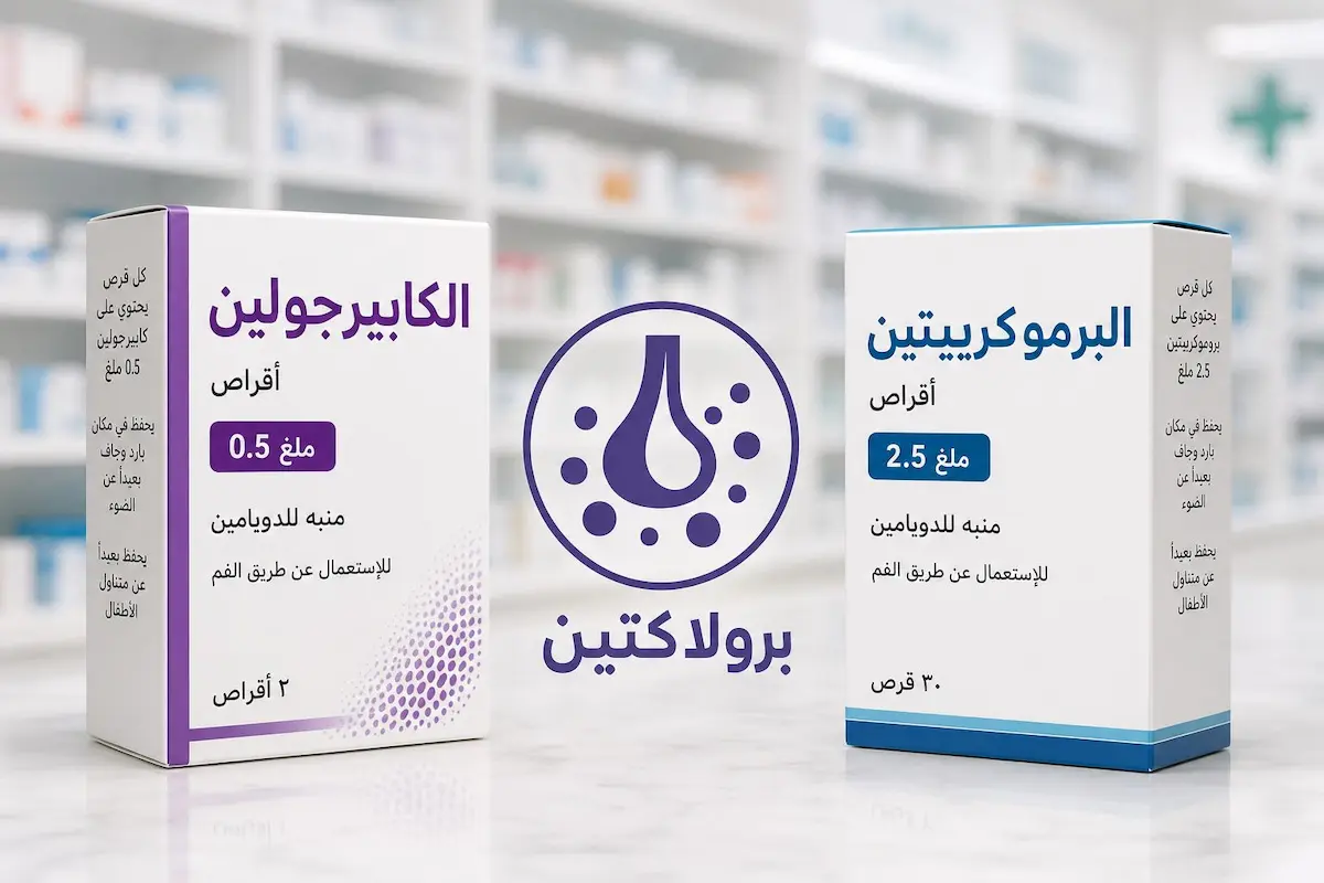 صورة لعلب أشهر الأدوية المستخدمة في علاج ارتفاع هرمون البرولاكتين عند الرجال لاستعادة الرغبة الجنسية والانتصاب.