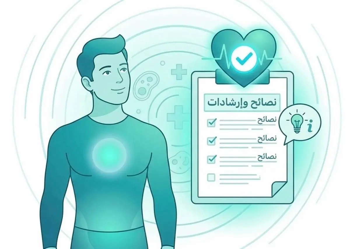 نصائح طبية موثقة ومعتمدة علمياً لصحة الرجل بناءً على أحدث الدراسات والأبحاث - أطلس الرجل الصحي